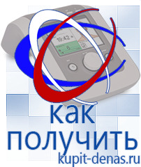 Официальный сайт Дэнас kupit-denas.ru Аппараты Скэнар в Можайске