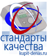 Официальный сайт Дэнас kupit-denas.ru Аппараты Скэнар в Можайске