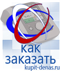 Официальный сайт Дэнас kupit-denas.ru Выносные электроды Дэнас в Можайске
